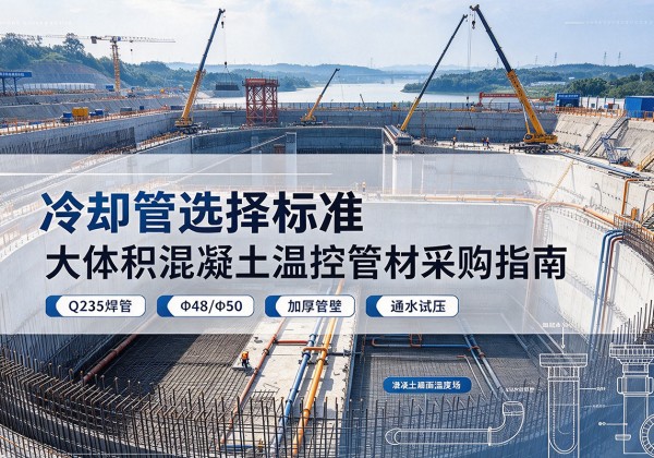 衡南冷却管选择标准